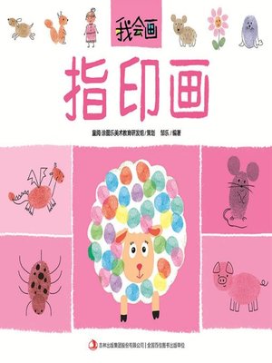 cover image of 我会画·指印画